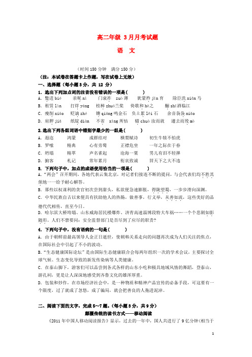广西桂林市 -   高二语文3月月考试题旧人教版 -