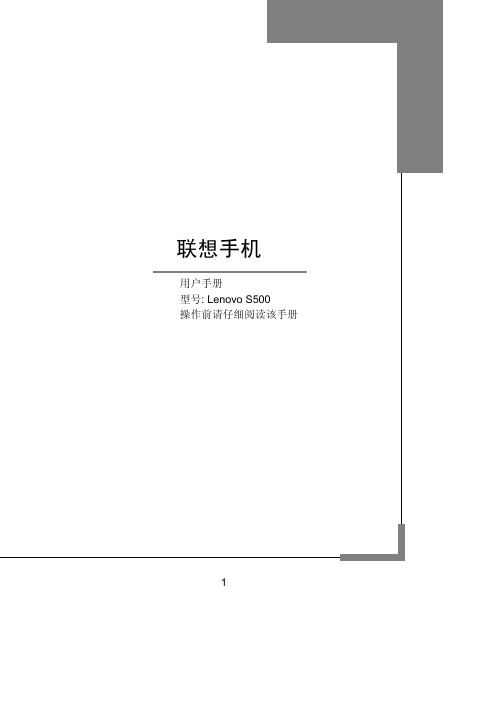 联想 Lenovo S500 手机 说明书