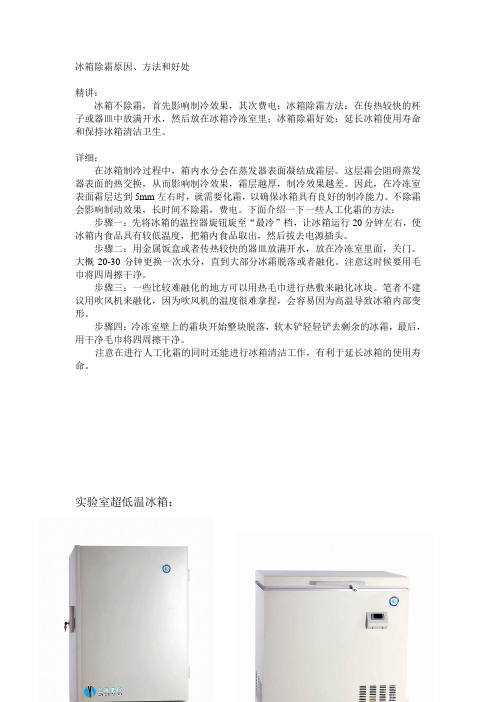 冰箱除霜原因、方法和好处