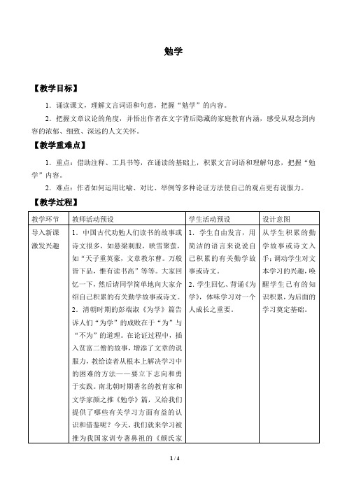 勉学 优秀教案