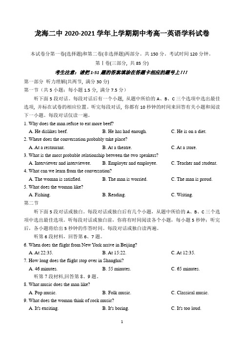 福建省龙海市第二中学2020-2021学年高一上学期期中考试 英语 Word版含答案
