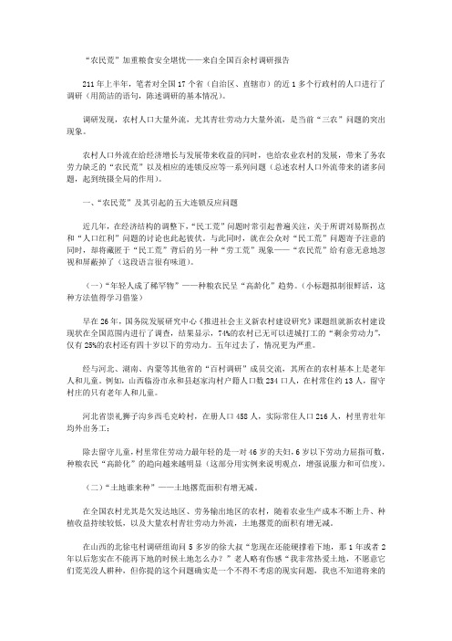 2020年“农民荒”加重粮食安全堪忧——来自全国百余村调研报告