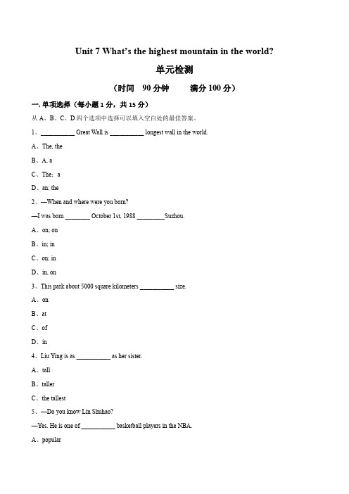 新人教版八年级英语下学期 Unit 7 单元测试(原卷版)附答案解析