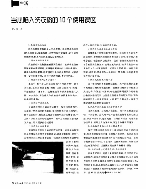 当心陷入洗衣粉的10个使用误区