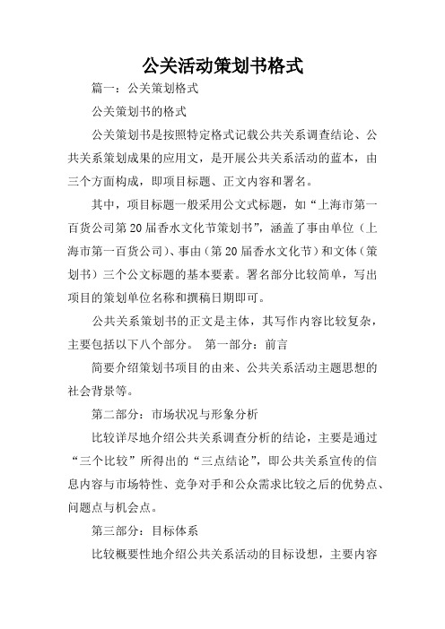 公关活动策划书格式