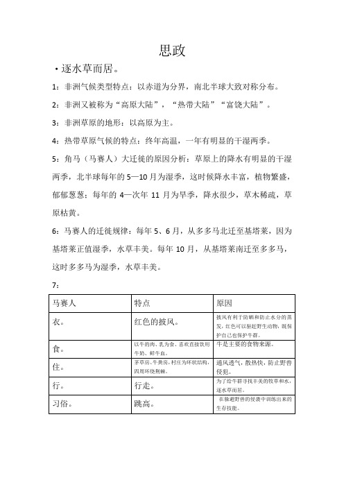 思政整理·逐水草而居(七上)