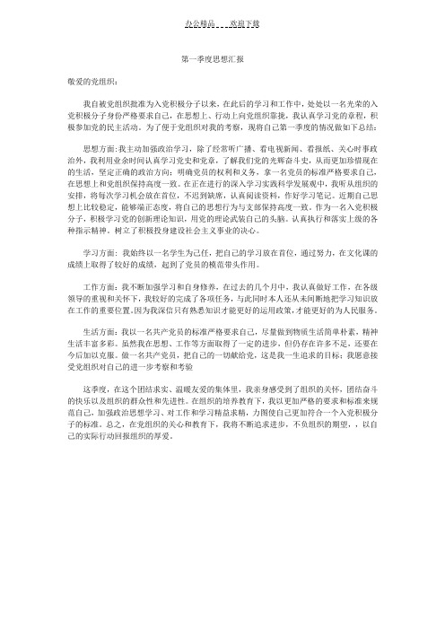 入党积极分子思想汇报(四个季度)