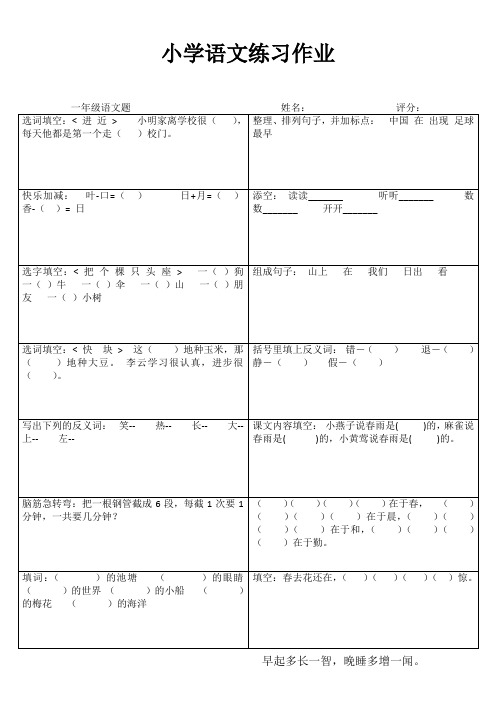 一年级语文自我提高训练II (84)