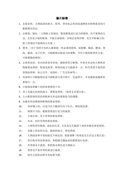 影楼后期数码部修片标准 (2)