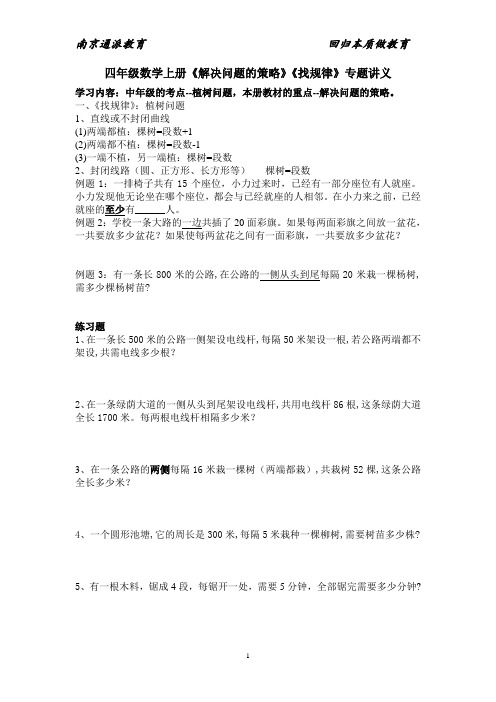 第一讲   植树问题