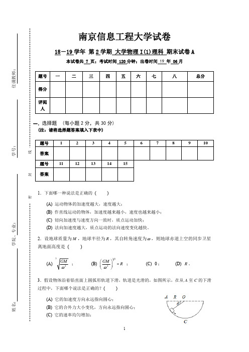 2018-2019第2学期大学物理I_1_理科期末卷