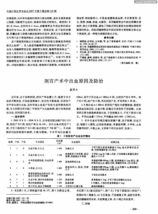 剖宫产术中出血原因及防治