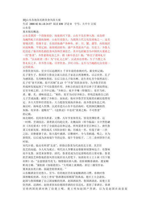 山东各地的风俗习惯