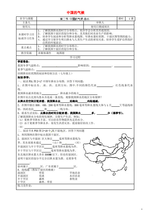 江苏省徐州市王杰中学八年级地理上册 第二章 中国的自然环境 中国的气候导学案2