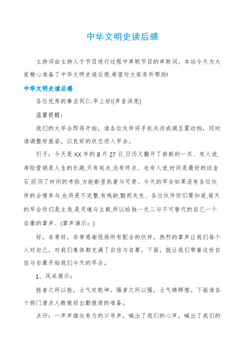中华文明史读后感