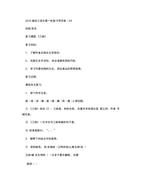 初三语文第一轮复习导学案03.