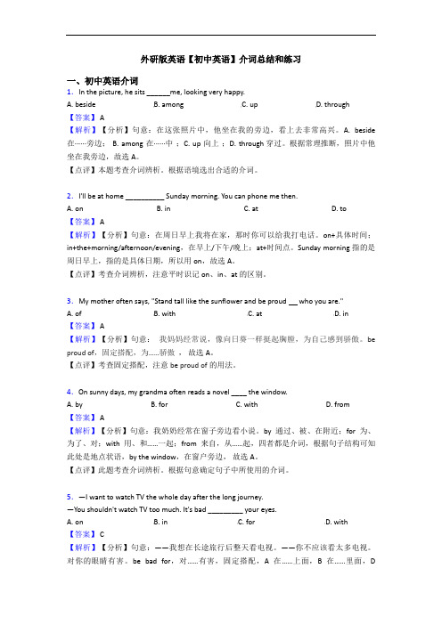 外研版英语【初中英语】介词总结和练习