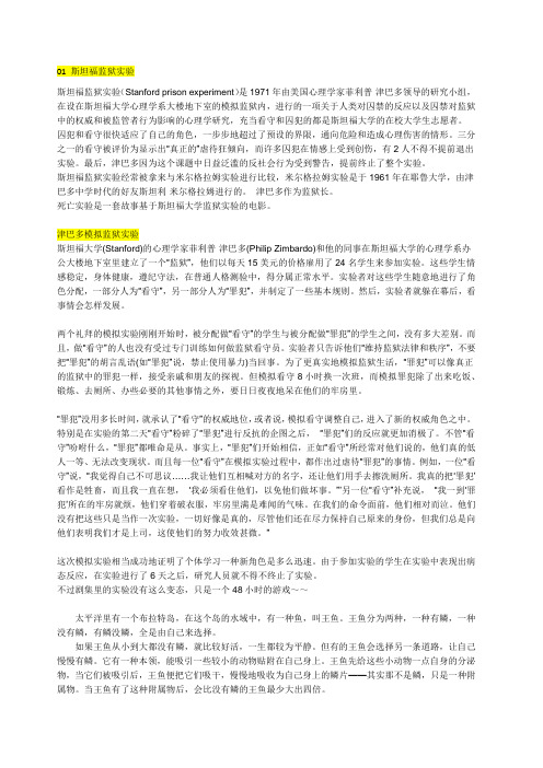 二十个著名的心理学实验