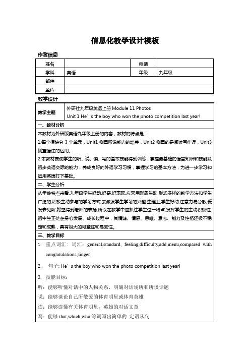 外研部编版九年级英语上册《odule 11 Photos  Unit 1.》精品课教案_7