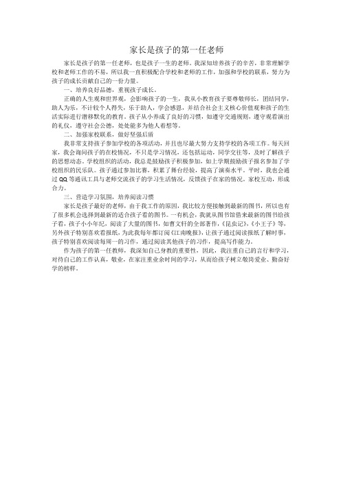 家长是孩子的第一任老师