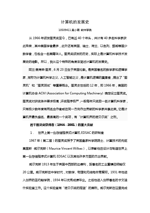 关于图灵奖