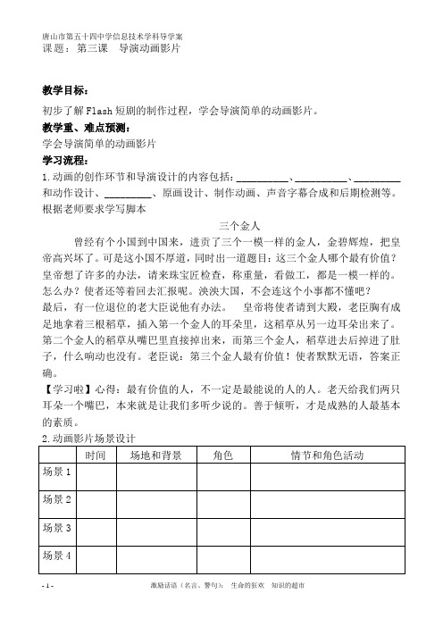 八年级 第三课  导演动画影片导学案