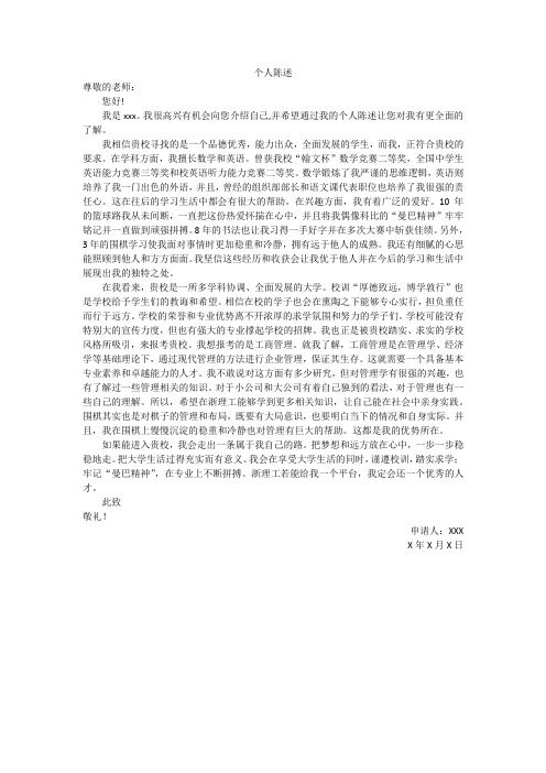 三位一体个人陈述模版