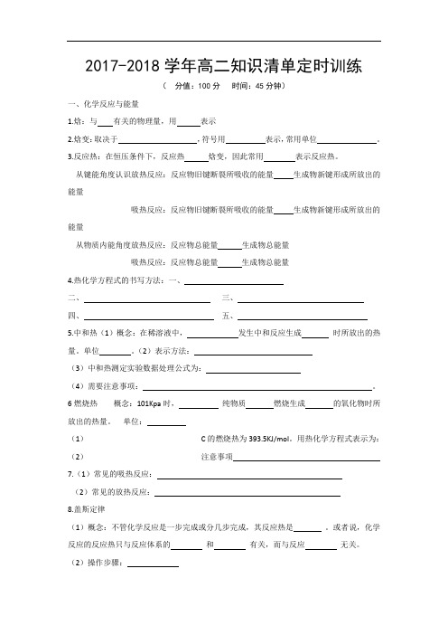 山西省平遥县和诚高考补习学校2017-2018学年高二化学