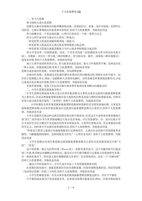 小学生思维的主要特点
