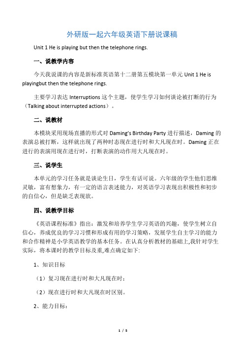 外研版(一起)英语六下 说课稿.doc