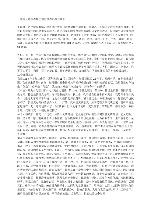 (整理)特级教师王崧舟谈教师专业成长