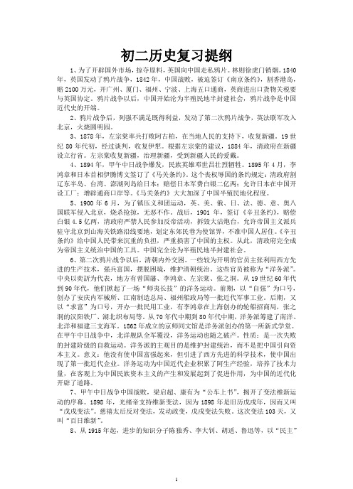 初二历史复习提纲大全