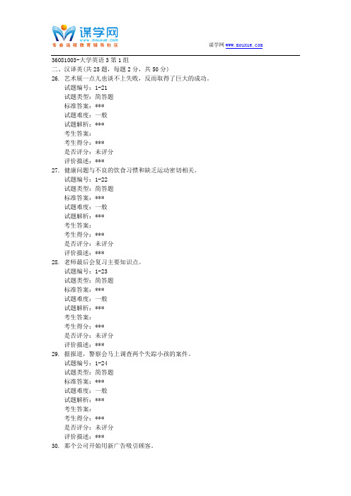 北京大学17春秋36081003-大学英语3第1组课程作业