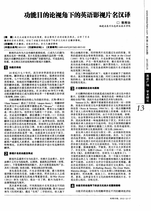 功能目的论视角下的英语影视片名汉译