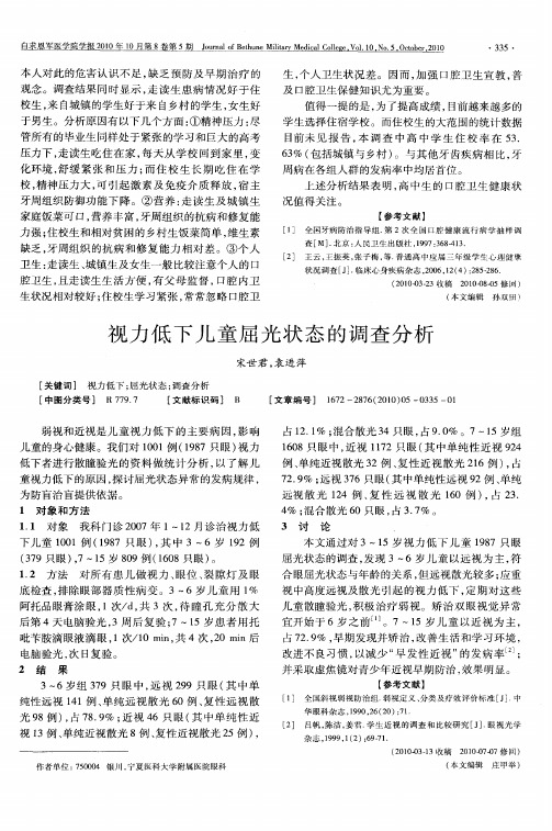 视力低下儿童屈光状态的调查分析