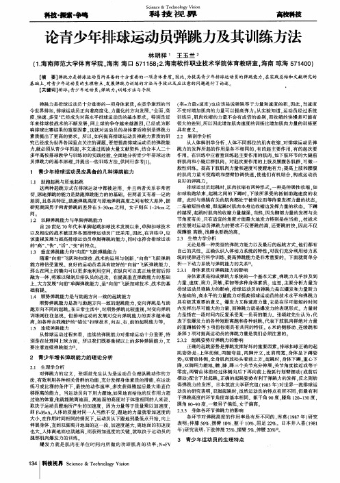 论青少年排球运动员弹跳力及其训练方法