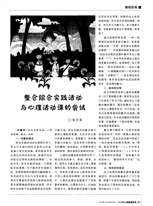 整合综合实践活动与心理活动课的尝试