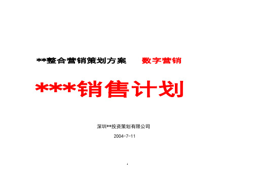 -度长沙某商业街整合营销策划方案