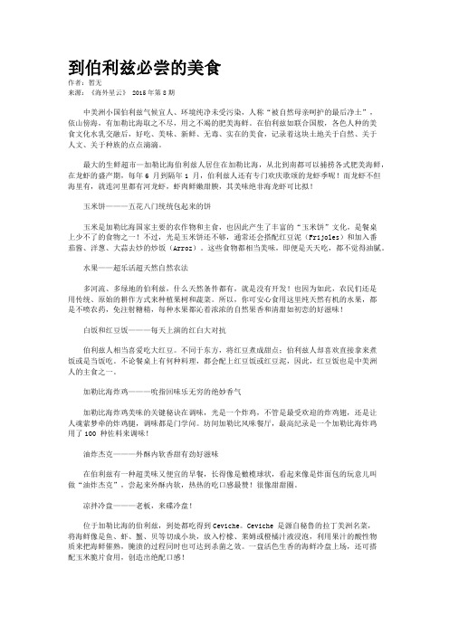 到伯利兹必尝的美食