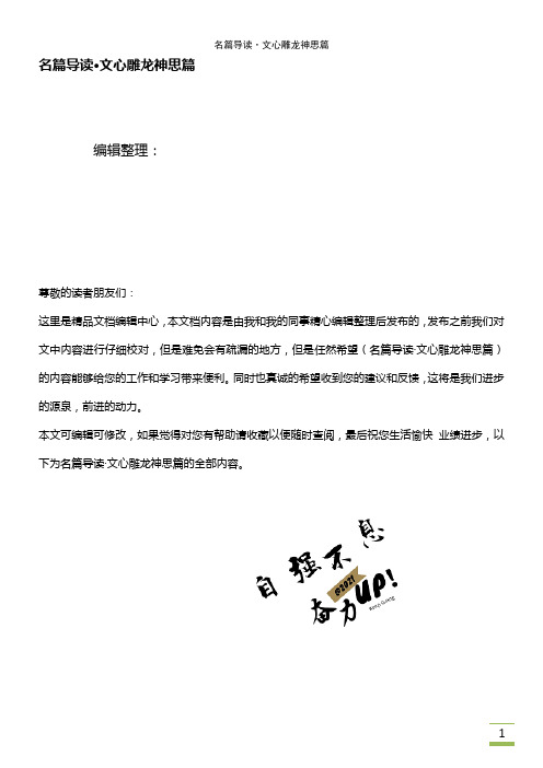 (2021年整理)名篇导读·文心雕龙神思篇