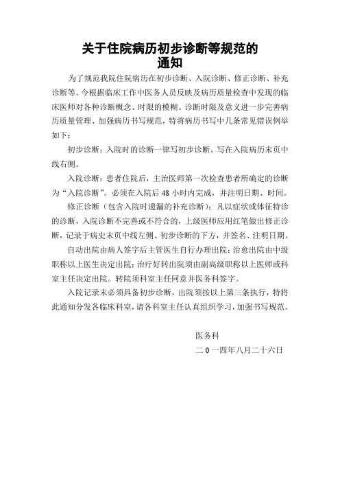 关于住院病历初步诊断等规范的