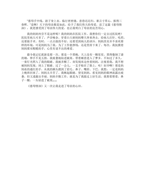 慈母情深有感