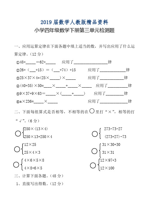 2019届人教版四年级下册数学第3单元试卷