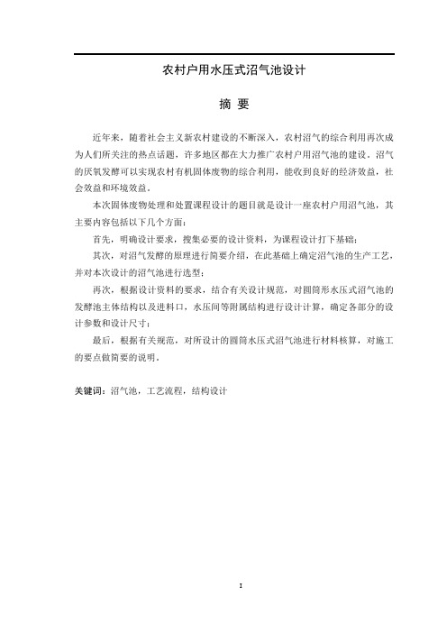 沼气池课程设计