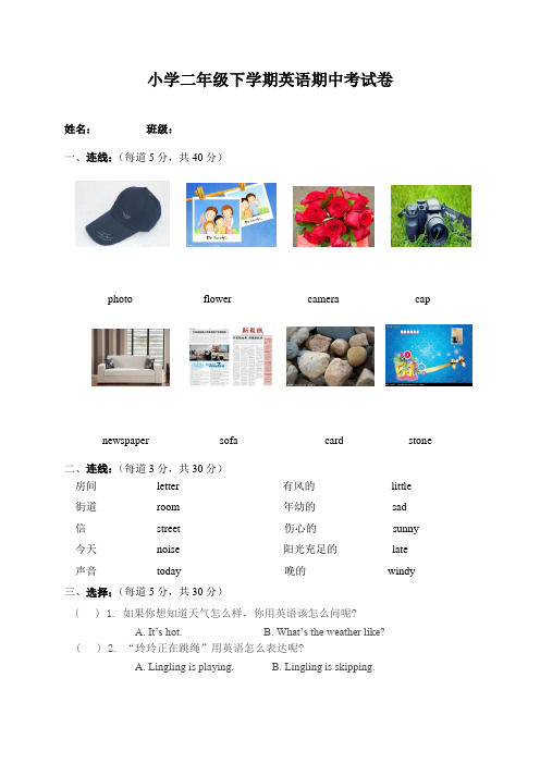 二年级-下册英语-期中考试试卷