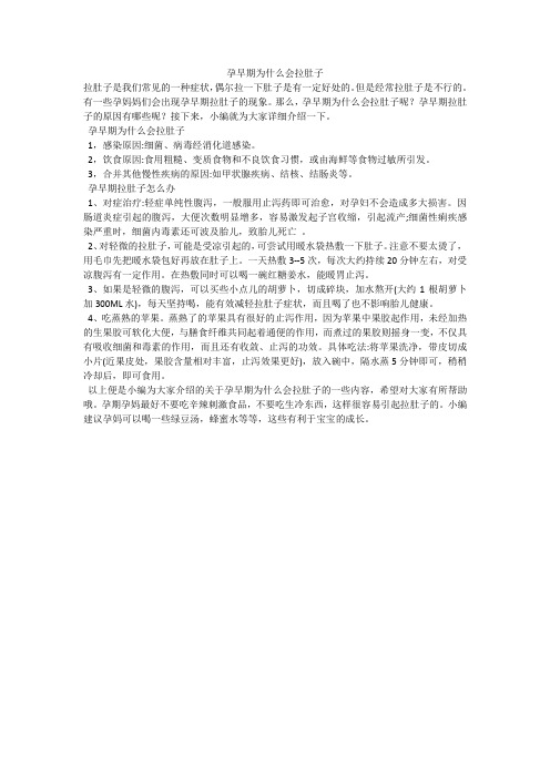 孕早期为什么会拉肚子