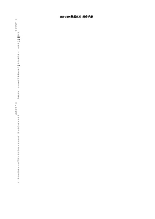 LDMS与EPC数据交互 操作手册