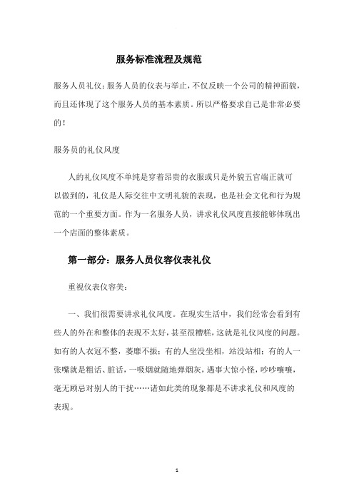 服务标准流程及规范