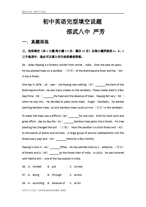 最新初中英语完型填空说题稿