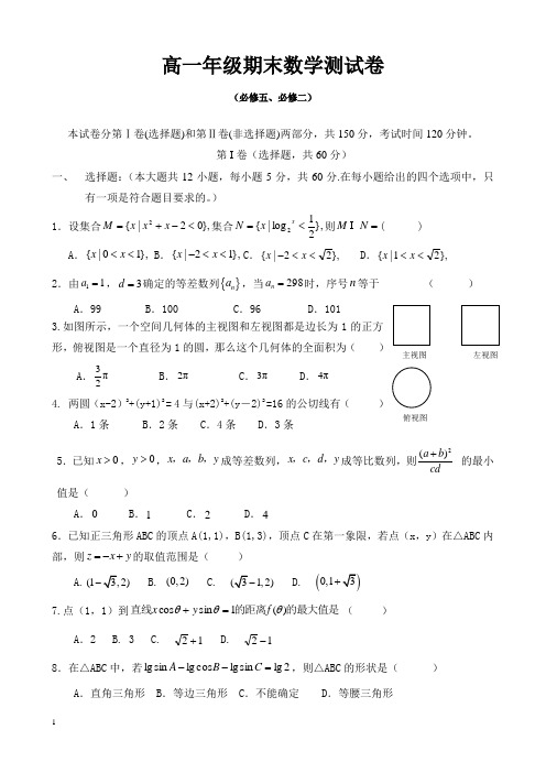 2013年高一年级期末数学卷(含答案)
